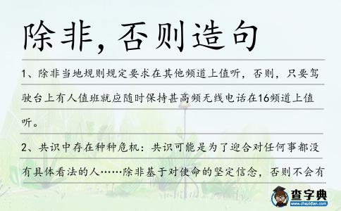 除非,否則造句