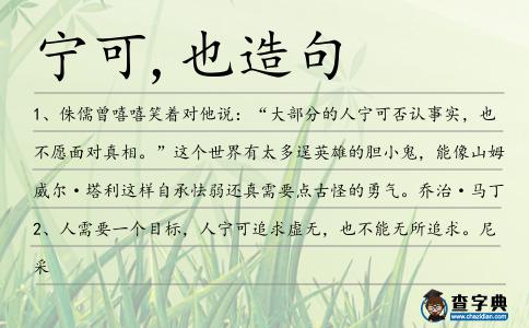 寧可,也造句