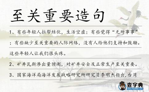 至關重要造句