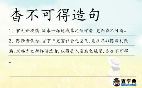 杳不可得造句