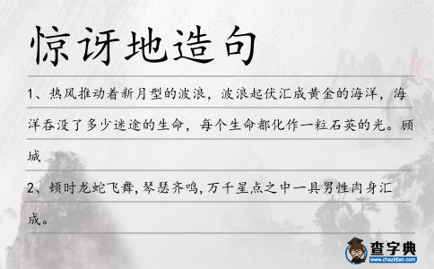 驚訝地造句