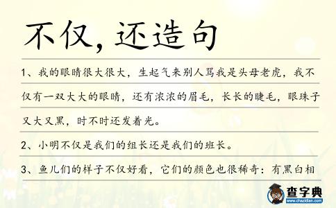 不僅,還造句