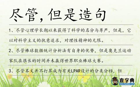 盡管,但是造句