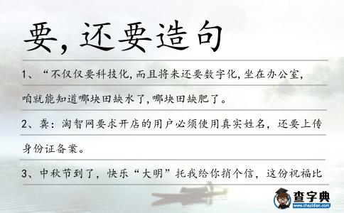 要,還要造句