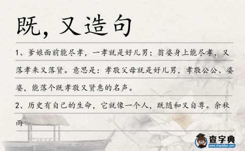 既,又造句
