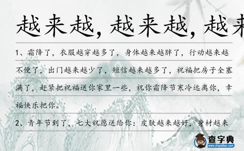 越來越,越來越,越來越造句