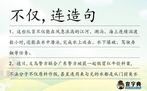 不僅,連造句