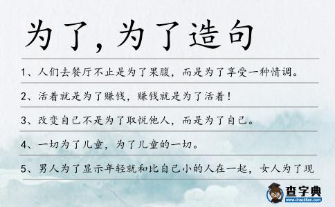為了,為了造句