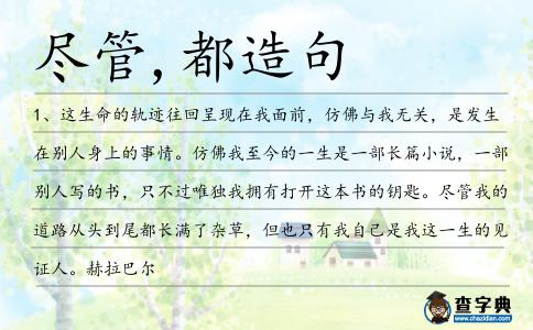 盡管,都造句