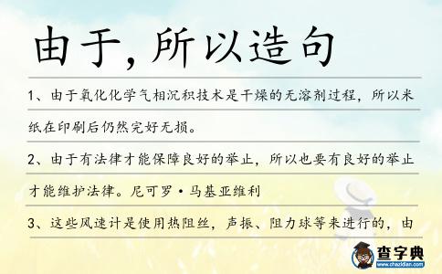 由于,所以造句