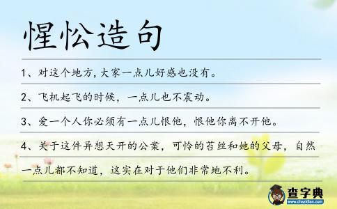 惺忪造句