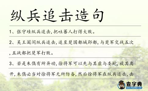 縱兵追擊造句