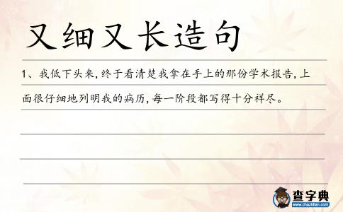 又細又長造句