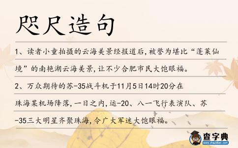 咫尺造句