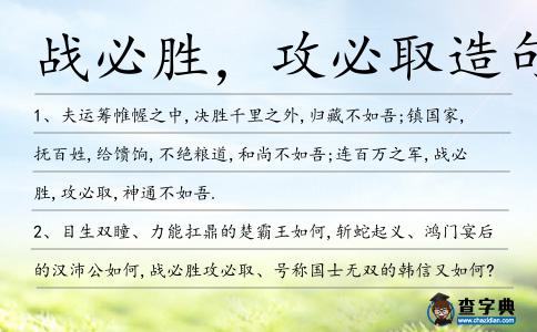 戰必勝，攻必取造句