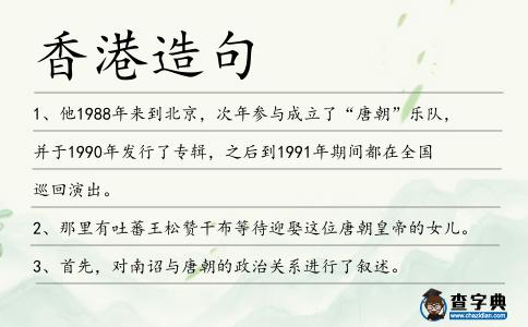 香港造句
