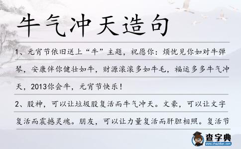 牛氣沖天造句