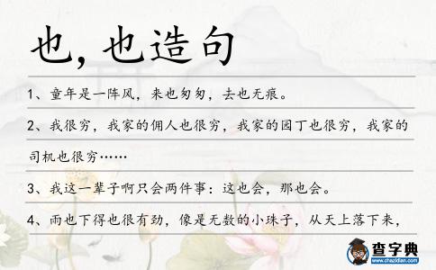 也,也造句