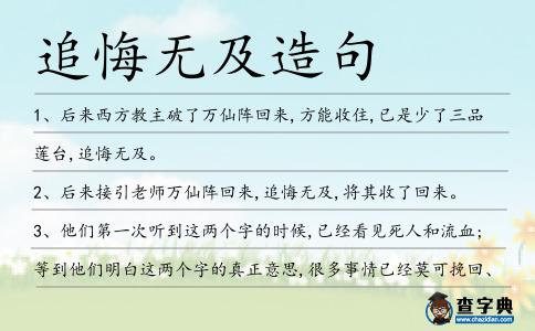 追悔無及造句
