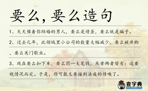 要么,要么造句