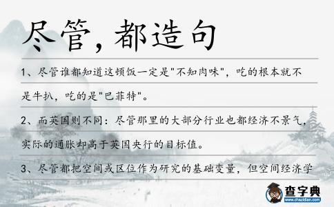 盡管,都造句