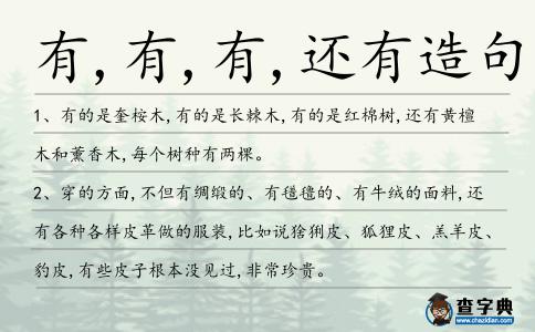 有,有,有,還有造句