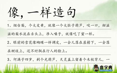 像,一樣造句