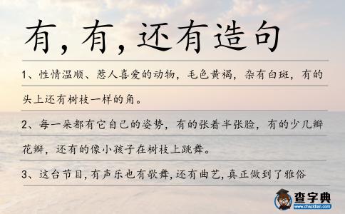 有,有,還有造句