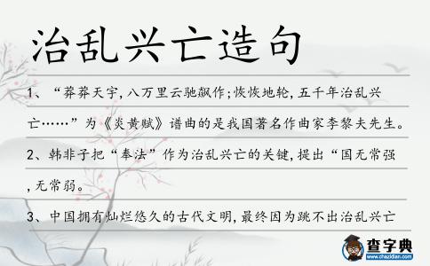 治亂興亡造句