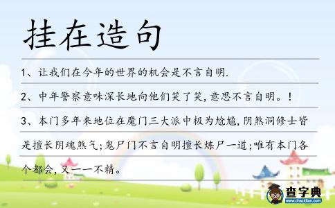 掛在造句