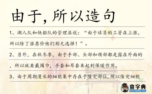 由于,所以造句