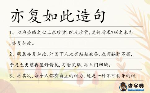 亦復如此造句