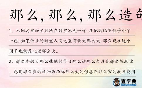 那么,那么,那么造句