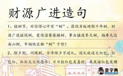 財源廣進造句
