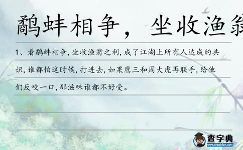 鷸蚌相爭,坐收漁翁之利造句