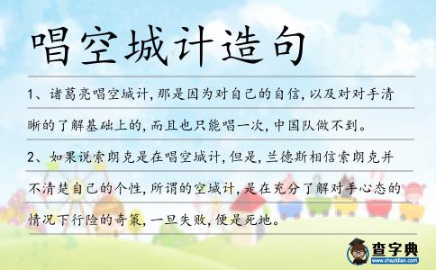 唱空城計造句