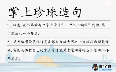 掌上珍珠造句
