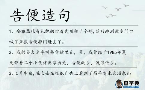 告便造句
