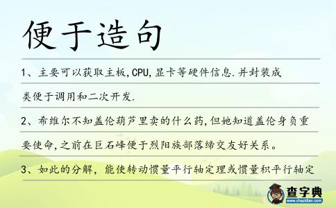 便于造句