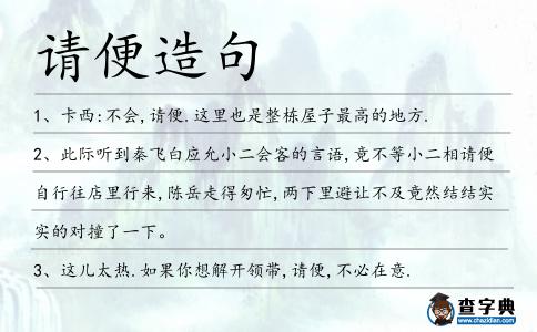 請便造句