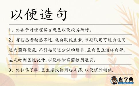 以便造句