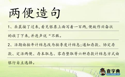 兩便造句