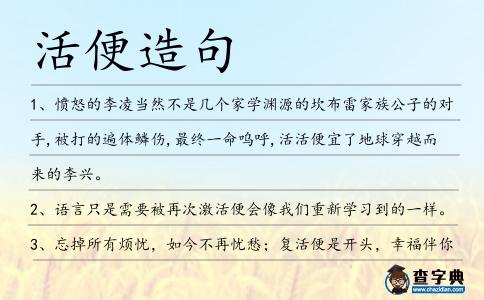 活便造句