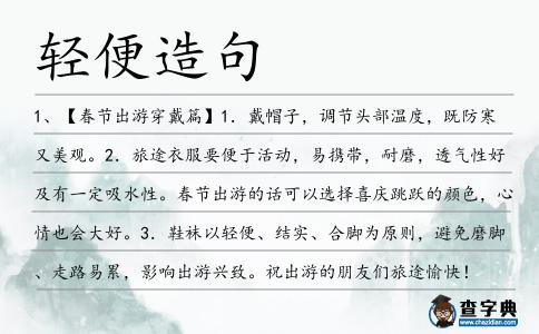 輕便造句