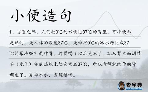 小便造句