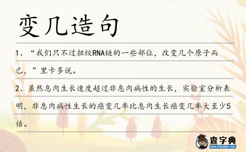 變幾造句