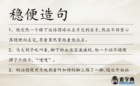 穩(wěn)便造句