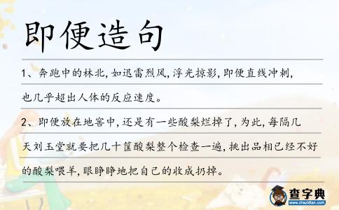 即便造句