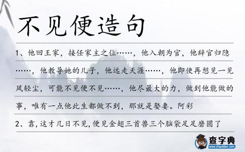 不見便造句
