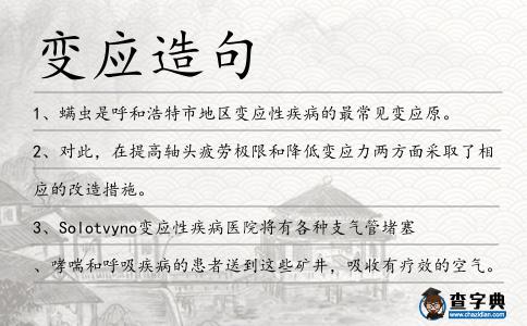 變應造句